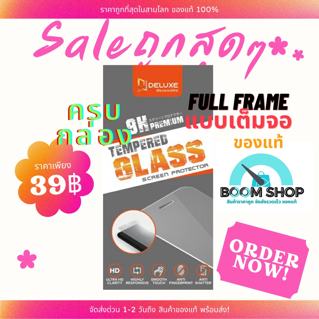 sale-deluxe-ฟิล์มกระจกเต็มจอ-redmi-7a
