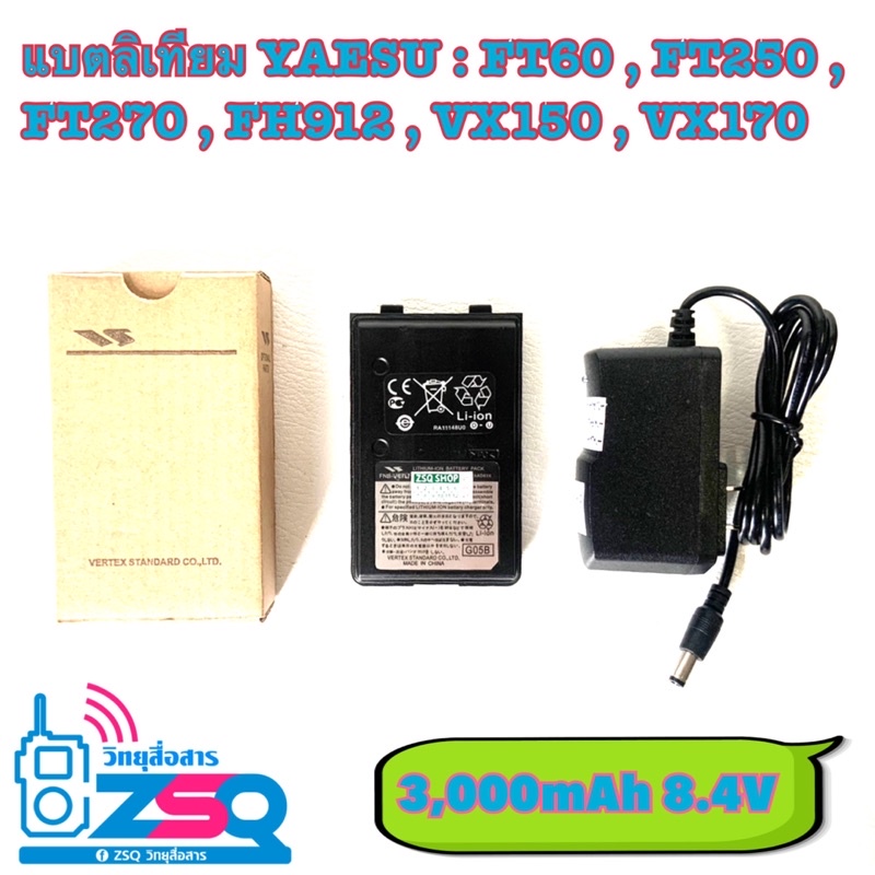 แบตลิเทียมyaesu-vx150-ft250-ft270-fh912-ft60