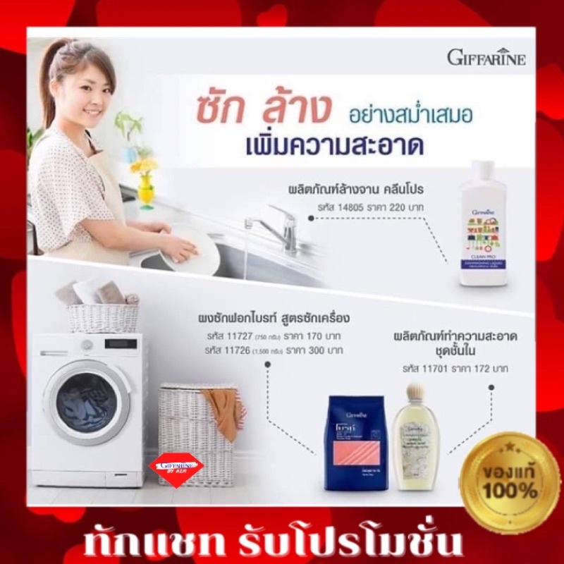 ส่งฟรี-ยกเซ็ท-เพิ่มพลังสะอาด-น้ำยาล้างจาน-ผงซักฟอก-น้ำยาซักชุดชั้น-กิฟฟารีน