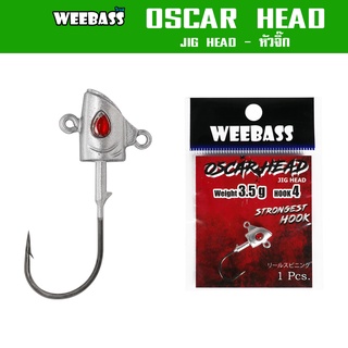 WEEBASS หัวจิ๊ก - รุ่น OSCAR HEAD (1 ชิ้น) ตัวเบ็ดหัวจิ๊ก