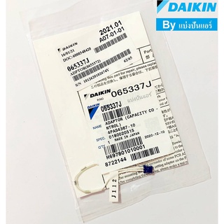 สายอแดปเตอร์แผงวงจรคอยล์เย็นไดกิ้น Adaptor wireness Daikin ของแท้ 100% Part No. 065337J
