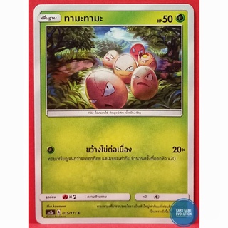 [ของแท้] ทามะทามะ C 015/171 การ์ดโปเกมอนภาษาไทย [Pokémon Trading Card Game]