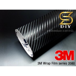 ภาพหน้าปกสินค้า3M แท้ เคฟล่า สติ๊กเกอร์ ฟิล์ม คาร์บอน 3M 2080 Wrap Film Series , Kevlar 3M for Car Wrap ( Sdiy ) ที่เกี่ยวข้อง