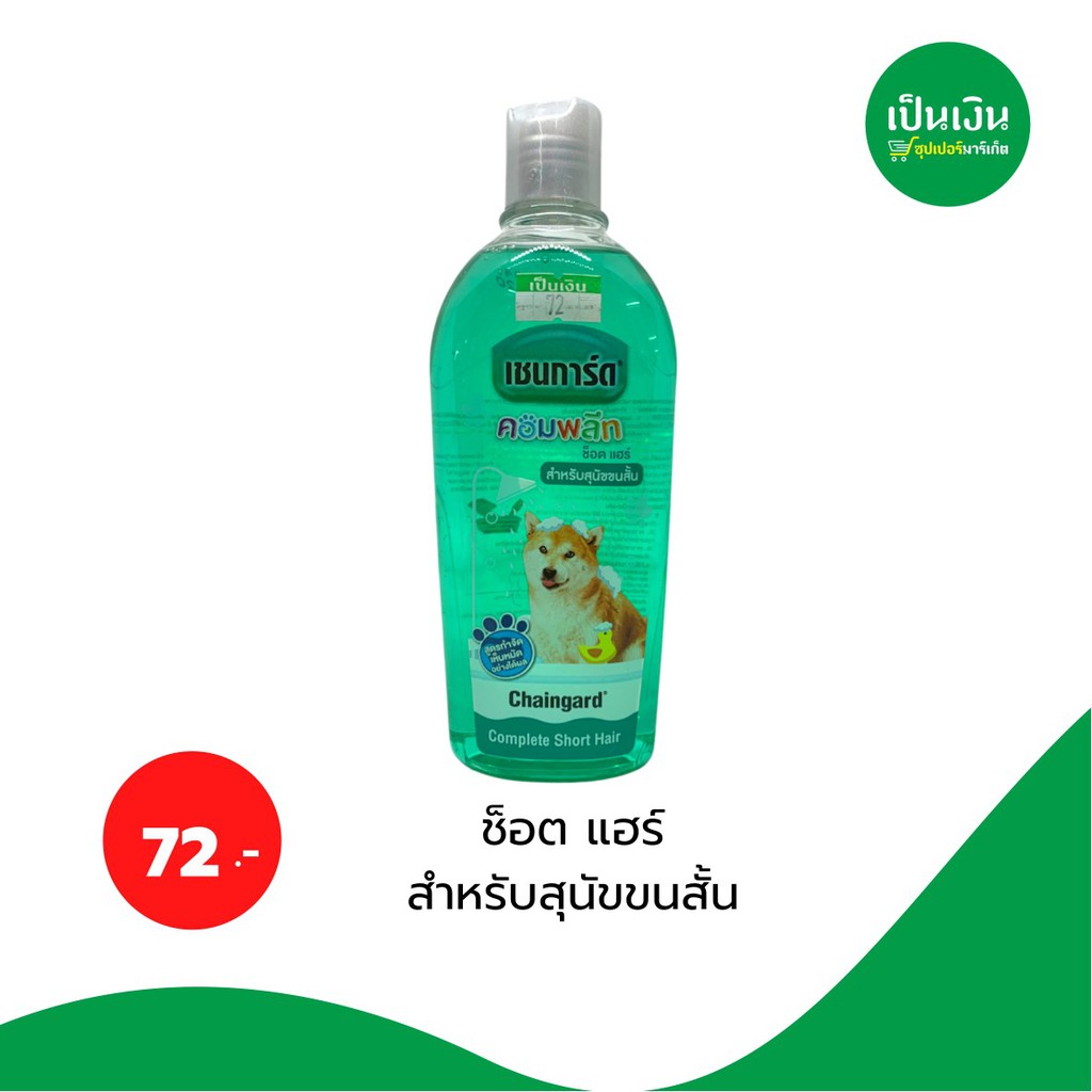 เชนการ์ด-คอมพลีท-แชมพูสุนัข-300-ml