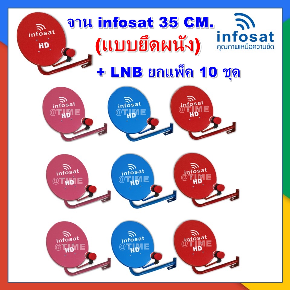 จานดาวเทียม-infosat-35-cm-แบบติดผนัง-lnb-ยกแพ็ค-10-ชุด