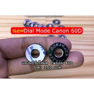 Canon 60D Dial Mode แหวนปรับโหมดราคาถูก มือ 1