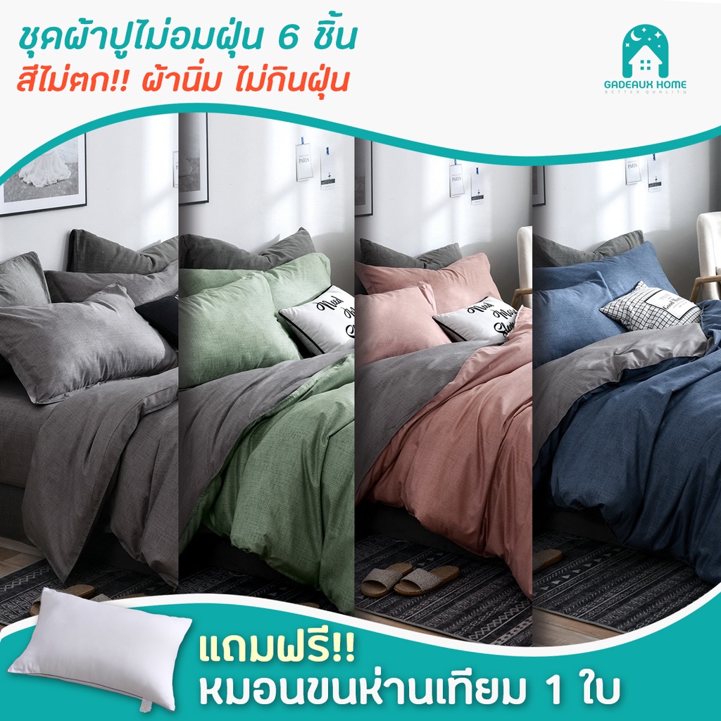 ภาพหน้าปกสินค้าGadeaux Home ชุดผ้าปู (ไม่รวมไส้ผ้านวม) ชุดเครื่องนอน ผ้าปูที่นอน ปลอกผ้านวม ปลอกหมอน ปลอกหมอนข้าง จากร้าน stallion_sp บน Shopee