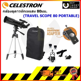 กล้องดูดาว Celestron TRAVEL SCOPE 80 PORTABLE TELESCOPE กล้องส่องดาว กล้องโทรทรรศน์ กล้องดูดาวหักเหแสง ฟรี SMARTPHONE AD