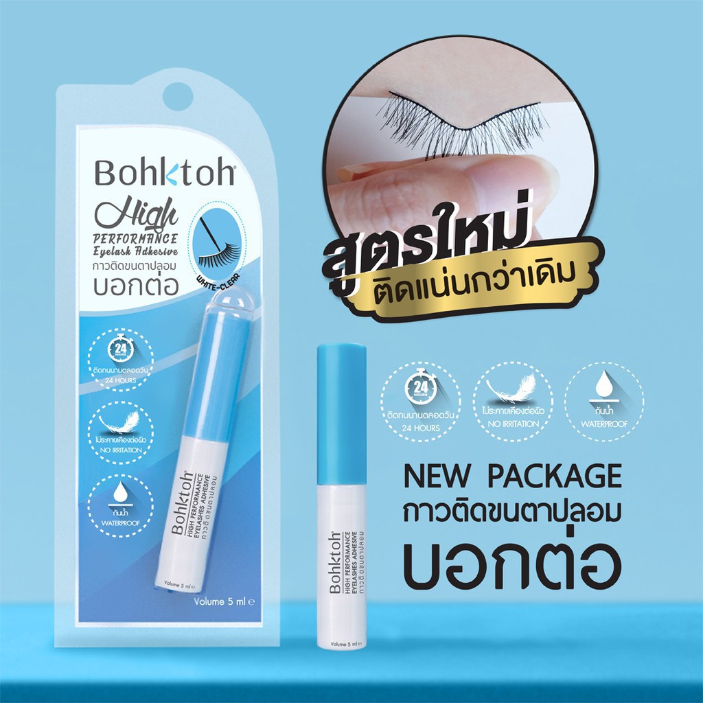 bohktoh-high-performance-eyelashes-adhesive-5-ml-กาวติดขนตาปลอมบอกต่อ-กาวสีขาว