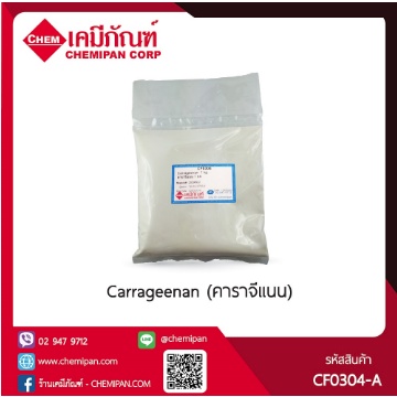 chemipan-carrageenan-คาราจีแนน-250g