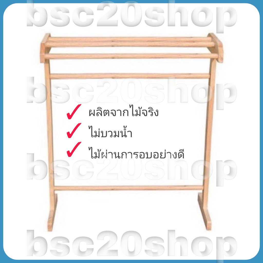 ราวตากผ้าไม้-ราวแขวนผ้า-ราวตากผ้าไม้ยางพารา-ราว-4-เส้น-สีธรรมชาติ