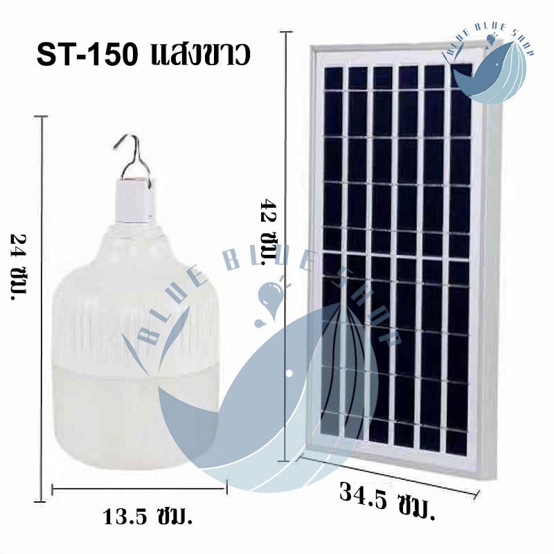 ไฟตุ้มโซล่าเซลล์และหลอดไฟ-led-รุ่น-st-150-150w-หลอดไฟมีแบตเตอรี่ในตัว-แยกใช้เฉพาะหลอดใช้ได้