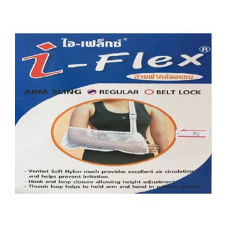 ภาพขนาดย่อของภาพหน้าปกสินค้าi-Flex ผ้าคล้องแขน Arm Sling size S M L XL จากร้าน medicalhubb บน Shopee