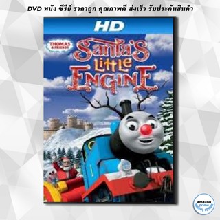 ดีวีดี Thomas &amp; Friends : Santas Little Engine โธมัสยอดหัวรถจักร ชุดรถน้อยของซานต้า (โทมัสและผองเพื่อน) DVD 1 แผ่น