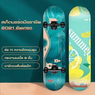 สเก็ตบอร์ด ล้อPUใหญ่ Skateboards 80cm มีลายให้เลือกมากมาย คุณภาพสูง 80cm สเก็ตบอร์ด 4 ล้อ