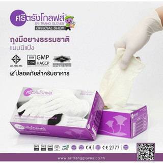 ศรีตรังโกลฟส์ (กล่องม่วง) ถุงมือยางธรรมชาติ Latex  [1 กล่อง/100ชิ้น]