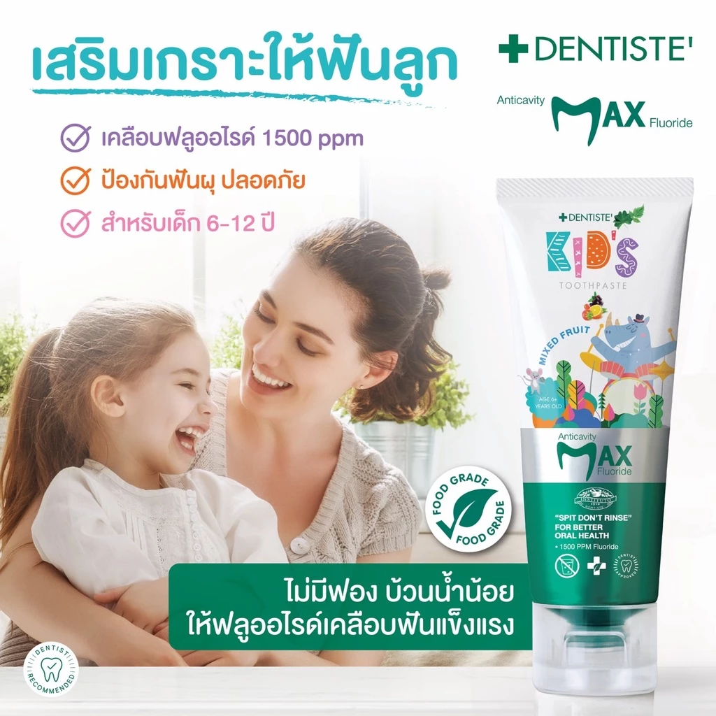 Dentiste' ยาสีฟันแปรงแห้งเด็ก รุ่น Kids Toothpaste Strawberry Flavor ขนาด 20/60 กรัม สำหรับอายุ 2-6 ปี มีฟลูออไรด์ 1000PPM