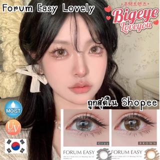 คอนแทคเลนส์🌈Forum Easy🌈 Brown/Gray (Lovelylens) ขนาดบิ๊กอาย💖 🔥รุ่นฮิต สุดปังจากTiktok🔥ขายดี🍭