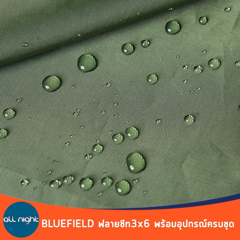 bluefield-ฟลายชีท-3x4และ3x6-พร้อมอุปกรณ์ครบชุดมีกระเป๋าจัดเก็บ-กันน้ำ-กันแดด-พกพาสะดวก-น้ำหนักเบา-แข็งแรง-ทนทาน