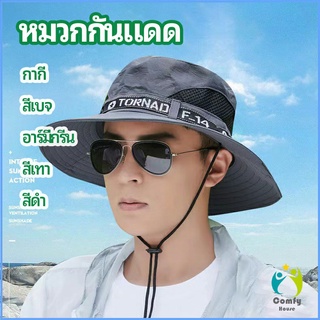 Comfy หมวกกันแดด หมวกปีนเขา มีตะข่ายระบ่ายอากาศ sun hat