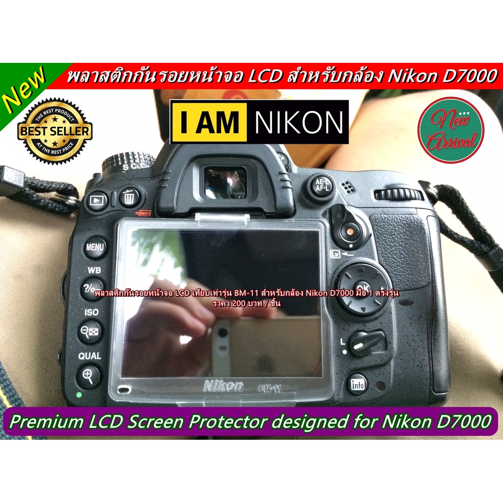 พลาสติกกันรอย-bm-11-สำหรับกล้อง-nikon-d7000-มีโลโก้-nikon