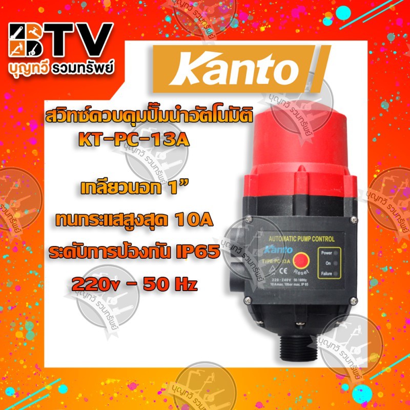 Kanto สวิทซ์ควบคุมปั๊มน้ำอัตโนมัติ ขนาดเกลียว 1 นิ้ว พร้อมเพรชเชอร์เกจ์ ...