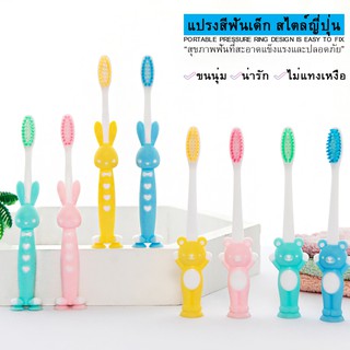 RY010 แปรงสีฟันขนนุ่ม ลายการ์ตูนน่ารัก สำหรับเด็ก แปรงสีฟันเด็ก ขนนุ่ม (ใช้ได้ตั้งแต่ 2 - 15 ปี)