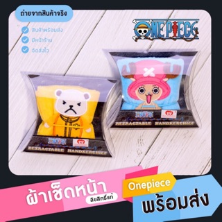 [โค้ด APSPID55 ลด 55 บาท + สินค้าลิขสิทธิ์แท้ ] ผ้าเช็ดหน้า One Piece มีสายรัดเก็บ