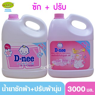 ภาพหน้าปกสินค้าD-nee ดีนี่ น้ำยาซักผ้า+ปรับผ้านุ่ม สีชมพู 3000 มล. ที่เกี่ยวข้อง