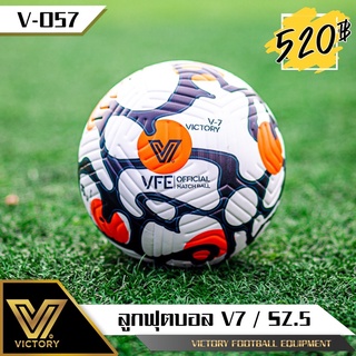 ภาพหน้าปกสินค้าลูกฟุตบอล Victory V7 (sz.5) ที่เกี่ยวข้อง