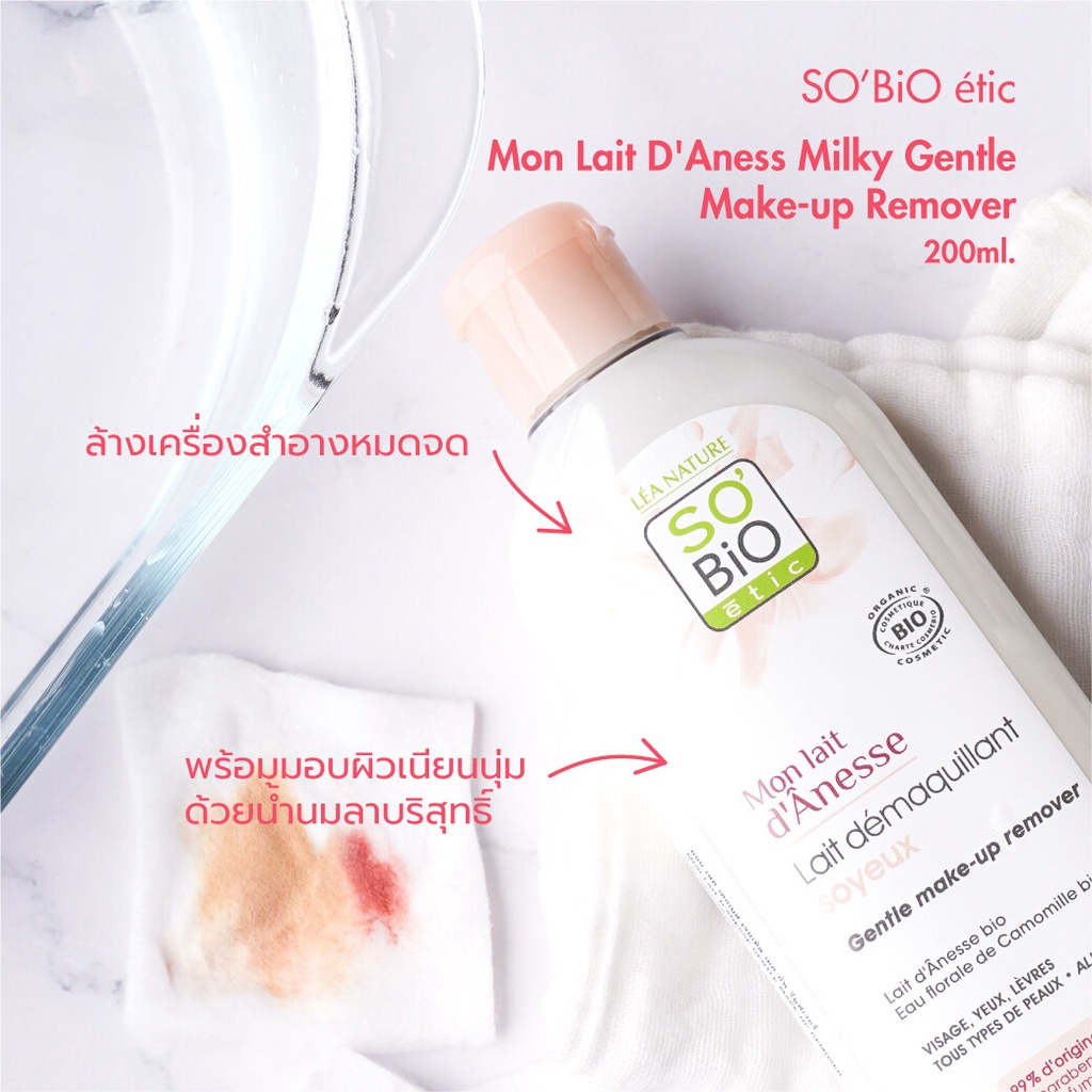 sobio-etic-mon-lait-daness-milky-gentle-make-up-remover-200ml-โซ-ไบโอ-อีติค-มิลกี้-เจนเทิ้ล-เมคอัพ-รีมูฟเวอร์