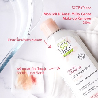 SOBiO etic | Mon Lait DAness Milky Gentle Make-up Remover 200ml. สูตรเนื้อน้ำนม สามารถขจัดคราบตกค้างของเครื่องสำอาง