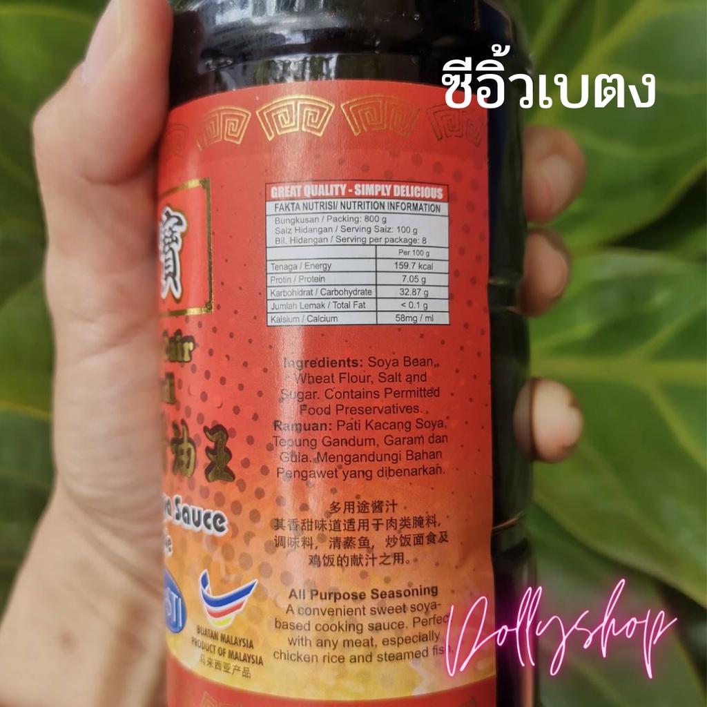 ซีอิ้ว-ซีอิ้วขาว-ซีอิ้วเบตง-ซอสถั่วเหลือง-kicap-soya-cair-semula-jadi-800-gm