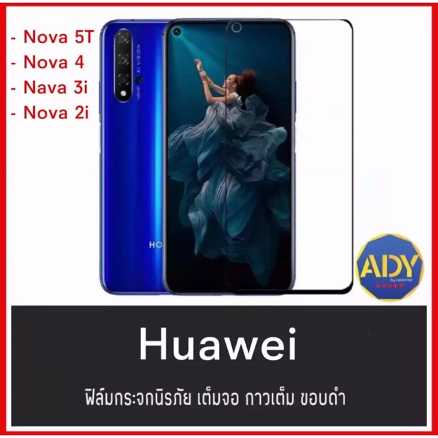 ฟิล์มกระจกนิรภัย-เต็มจอ-กาวเต็ม-huawei-nova5t-nova4-nova3i-nova2i-ฟิล์มกันกระแทก-คุณภาพดี-ฟิล์มกระจกหัวเว่ย