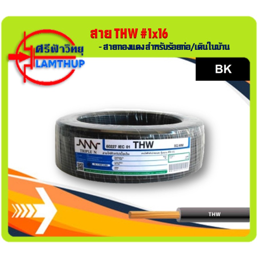 THW #1x16 สายทองแดง THW ตัดเมตร | Shopee Thailand