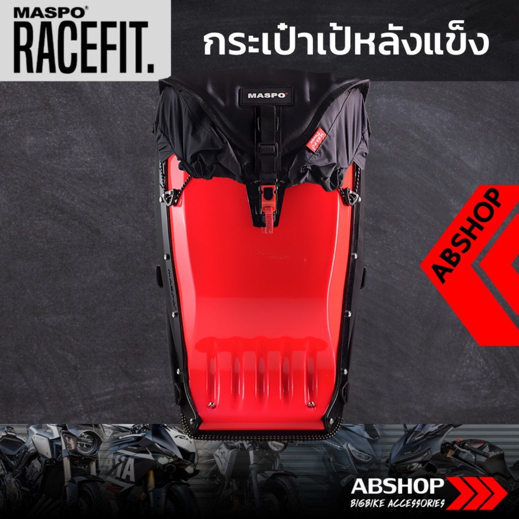 กระเป๋าเป้หลังแข็ง-ขับบิ๊กไบค์-hardshell-backpack-maspo-racefit-สีแดง