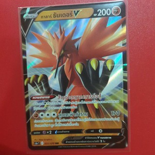 Pokemon TCG: กาลาร์ ธันเดอร์ V ระดับ RR