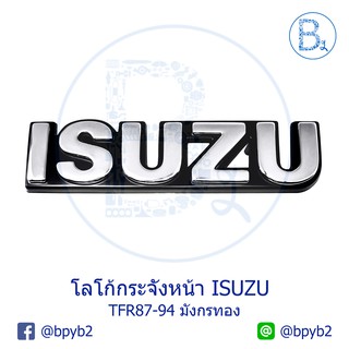 โลโก้กระจังหน้า ISUZU TFR87-94 มังกรทอง