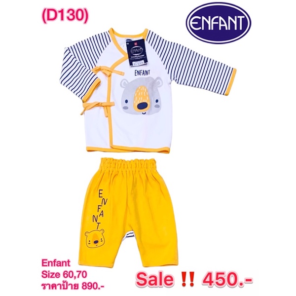 enfant-สินค้าแบรนด์ราคาถูก