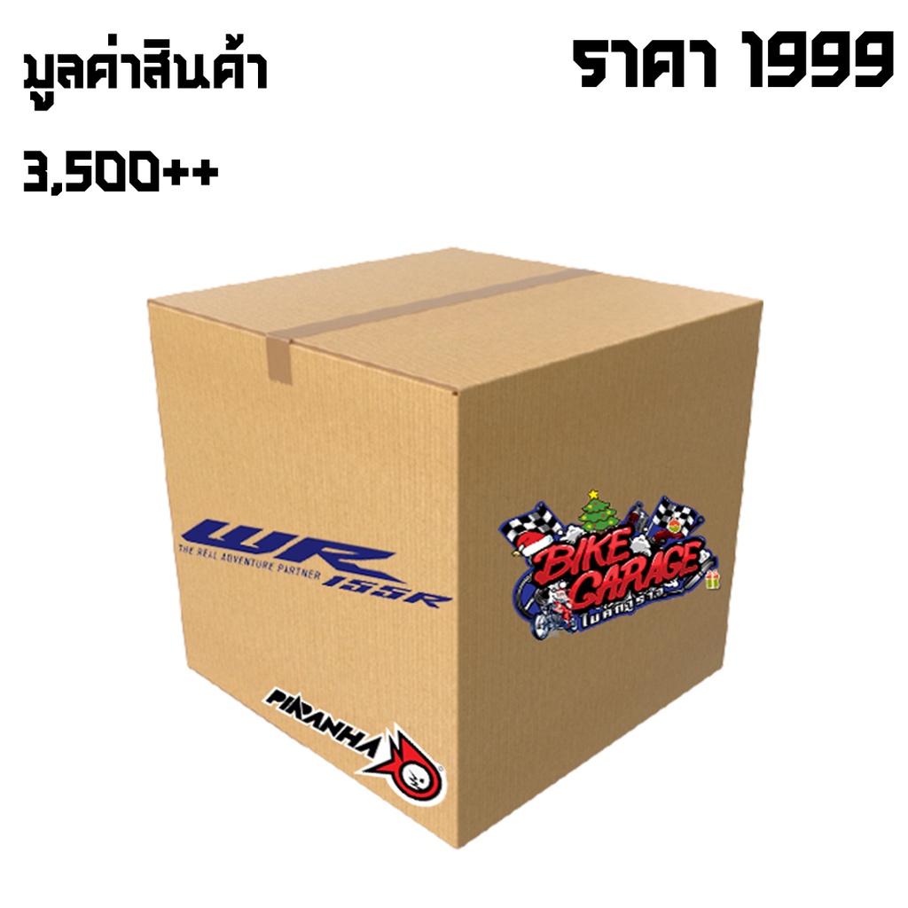 กล่องสุ่มของแต่ง-yamaha-wr-155r-แบรนด์ปิรันย่า-ของคุ้มกว่าราคาขาย-โปรโมชั่นวาเลนไทน์-ขายถึง-18-กพ-65เท่านั้น