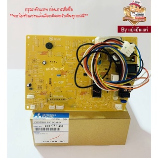 แผงวงจรคอยล์เย็นมิตซูบิชิ อีเล็คทริค Mitsubishi  Electric ของแท้ 100%  Part No. E22C81452