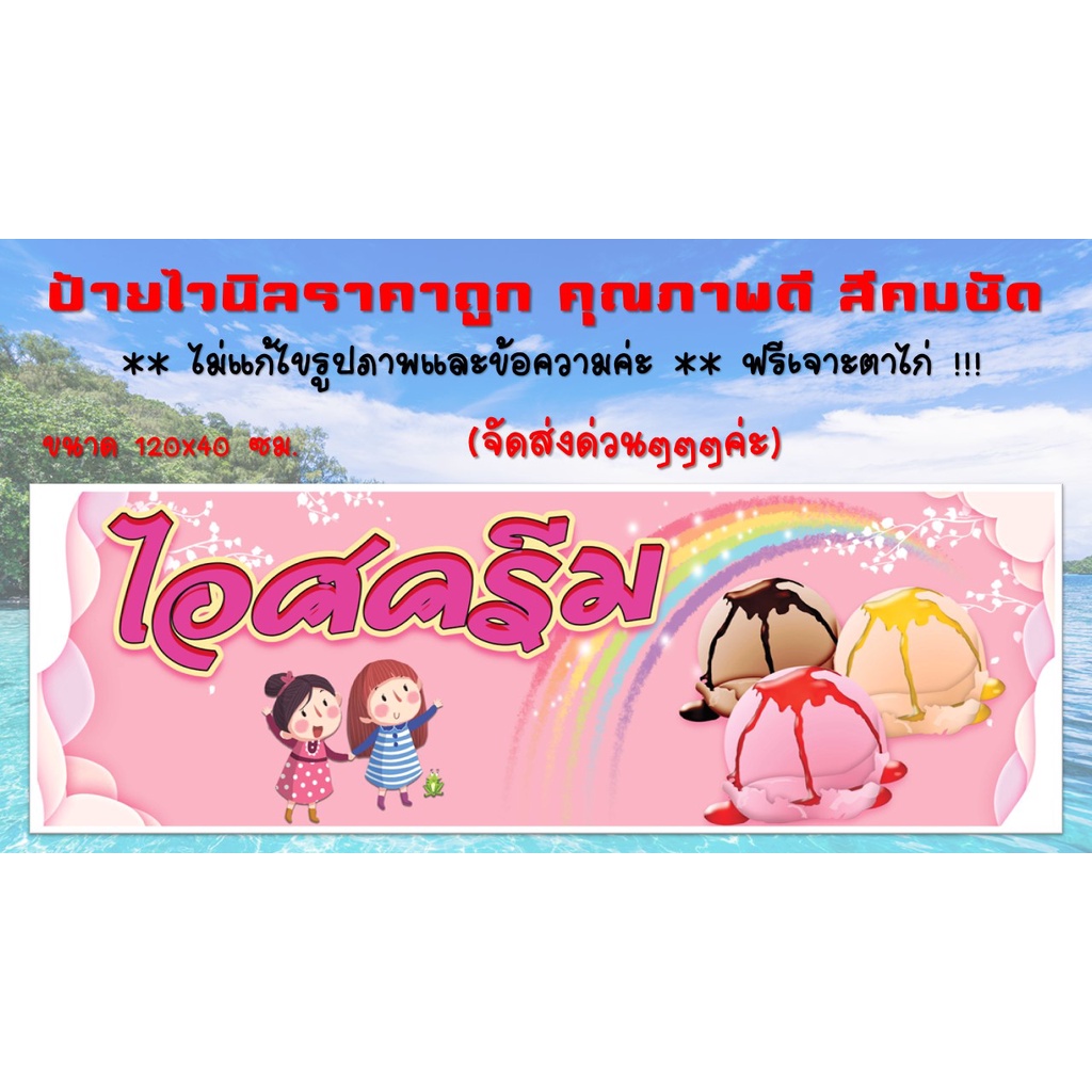 ป้ายไวนิล-ร้านไอศครีม