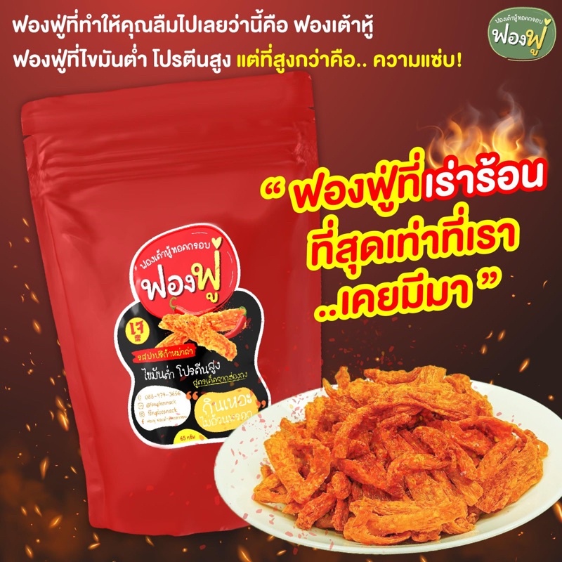 10แถม1-ฟองเต้าหู้ทอดกรอบ-สูตรเด็ด-ทอดใหม่-ฟองเต้าหู้-ฟองเต้าหู้ทอด