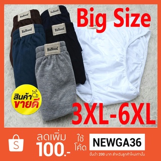 ภาพขนาดย่อของสินค้ากางเกงในชาย ไซส์ใหญ่ Big Size 3XL-6XL ราคาตัวละ ชั้นในชายไซส์ใหญ่ สินค้าคุณภาพ ใช้งานได้นาน  ยอดขายถล่มทลาย