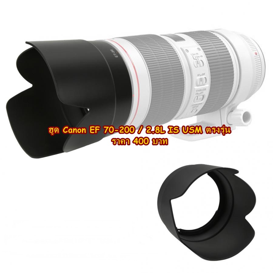 ฮูด-canon-ef-70-200-2-8l-is-usm-et-86