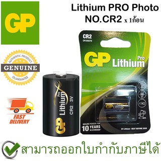 GP Lithium PRO Photo ถ่านใส่กล้อง No.CR2 ของแท้ (1ก้อน)