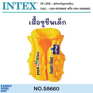 Intex 58660 เสื้อชูชีพ Pool School Step2 สีเหลือง