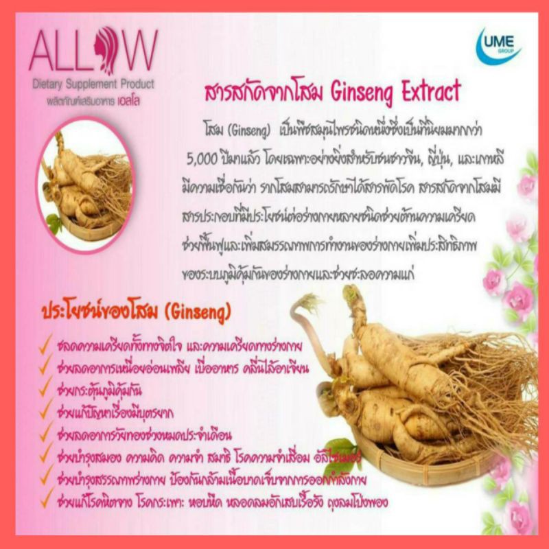 อาหารเสริมสำหรับผู้หญิง-แอลโล-allow-ช่วยให้ผิวพรรณสดใส