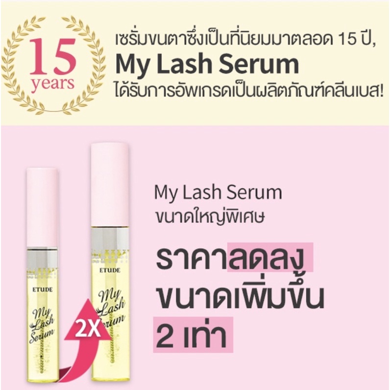 พร้อมส่ง-แท้-etude-my-lash-serum-เร่งขนตายาว-บำรุงขนตา-ปัดคิ้วยาว