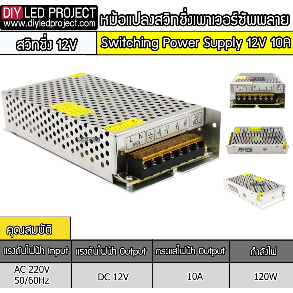 หม้อแปลงสวิทชิ่งเพาเวอร์ซัพพลาย-12v-10a